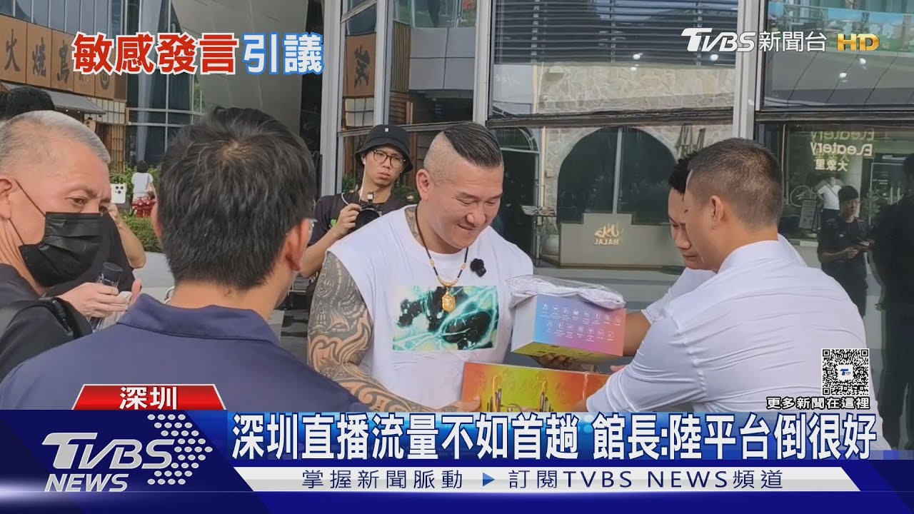 館長直播喊「台灣當歸回家」　深藍網友：刺耳