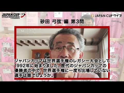 Cuestionario de la COPA DE JAPÓN “Edición Sunada Yuzuru” tercera pregunta