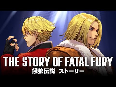 【ENG】THE STORY OF FATAL FURY