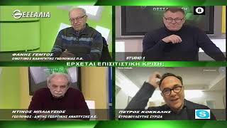 ΘΕΣΣΑΛΩΝ ΓΗ ΕΡΧΕΤΑΙ ΕΠΙΣΙΤΙΣΤΙΚΗ ΚΡΙΣΗ 14 03 2022