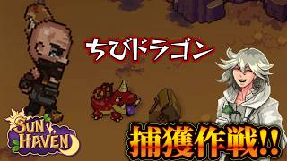 【#04】種族と職業の選べる農業スローライフ【#SUNHAVEN】