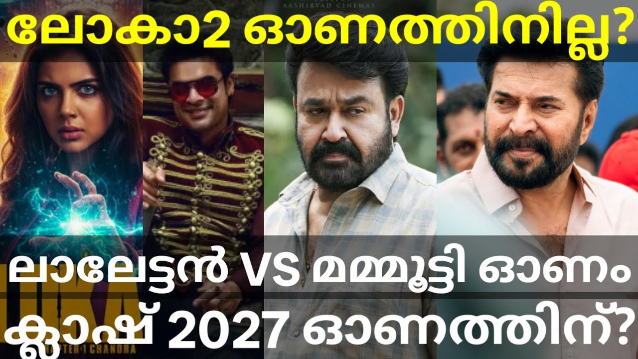 Mammootty Vs Mohanlal Onam Release Clash |Lokah2 and Mattancherry News #Mohanlal #Lokah #Mammootty 