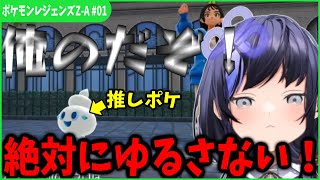 【ポケモンZA#01まとめ】推しポケモンと出会い語彙崩壊する先斗寧 【にじさんじ切り抜き/ポケモンレジェンズZ-A】※ネタバレ注意