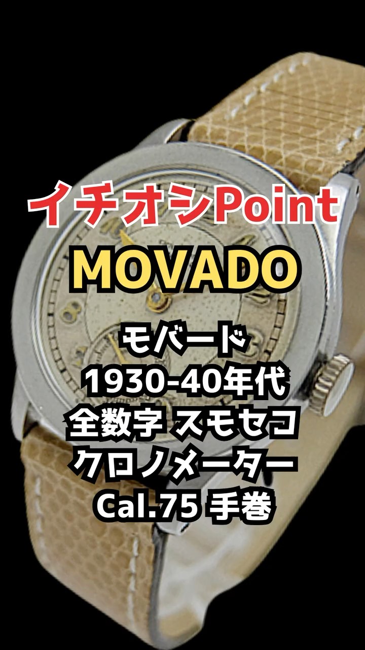L-2938| モバード クロノメーター スモールセコンド Cal.75 SS