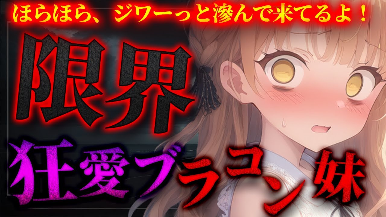 【ダウナー】血の繋がらない妹の本性…兄を狂愛する妹はトイレに行かせてくれない…「お兄ちゃんは私の思い通りになってればいいの…」【男性向けシチュエーションボイス】