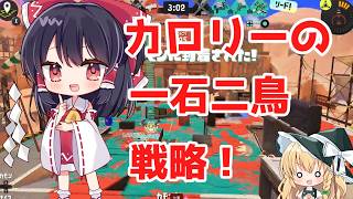 【ゆっくり実況】霊夢が節約術を語ります【スプラトゥーン】