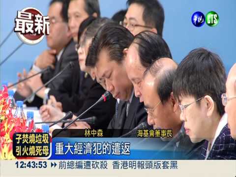 兩會第十次會談 兩岸加強協商