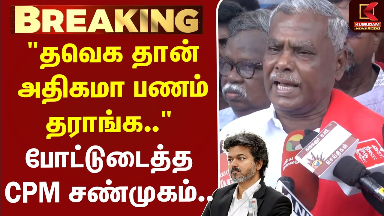 #BREAKING | CPM | TVK | 