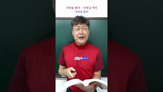 사랑을 했다 - 선생님 버전 “문제를 냈다” #사랑을했다 #ikon #리믹스 #웃교수 #선생님 #병맛음원 #웃긴영상