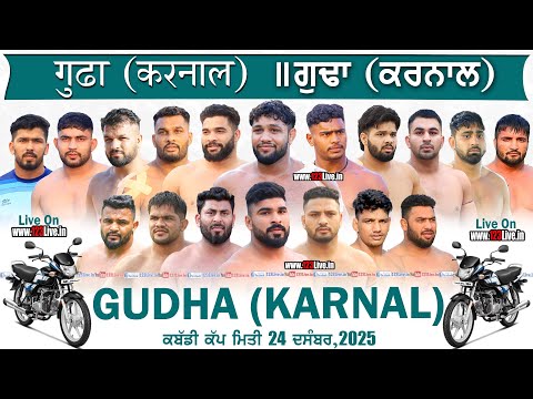 🔴[Live] Gudha (Karnal) Kabaddi Tournament 24-12-2025/www.123Live.in