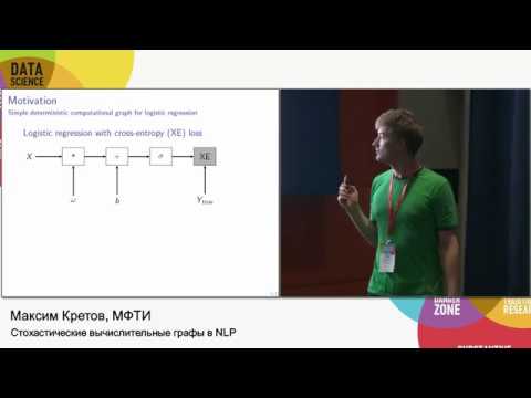 Стохастические вычислительные графы в NLP | Технострим