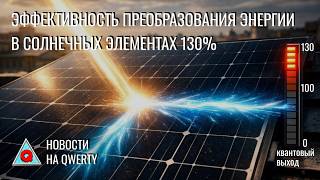 К Луне впервые за полвека. Квантовый выход 130%. Бактерии против AMR. Новости QWERTY