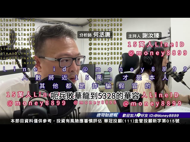 何丞唐【唐哥財經報】