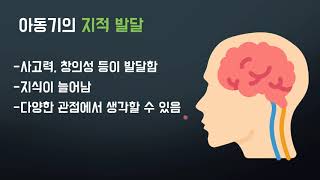 실과 1  아동기의 발달