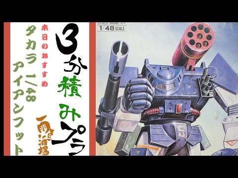 積みプラ動画