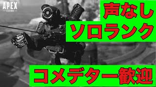 Apex　声無しソロランク　ゴールド