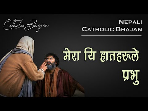 Mera Yi Haathharule Prabhu - Nepali Catholic Bhajan