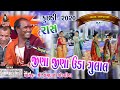 15 RAAS Jina Jina Uda Gulal 2020 Ramdas Gondaliya Kuchhadi 2020