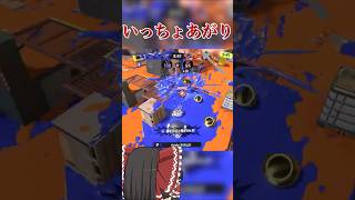 【splatoon3】タンサンボムコンボ応用編を披露する一般インクリング　#shorts