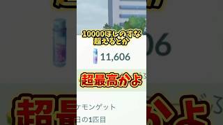 【悲報】1匹でほしのすな11606は最高だけど...メガスターミーでやらかした。。【ポケモンGO】#ポケモンGO #島名なまし　#メガスターミー