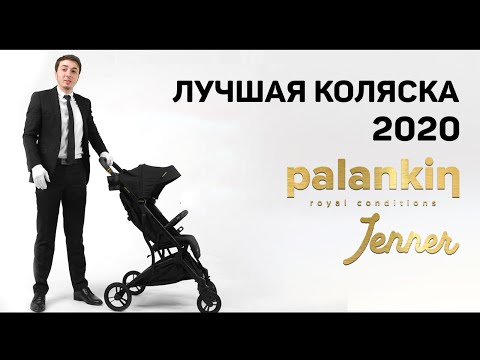 Видео обзор прогулочной коляски - Palankin Jenner