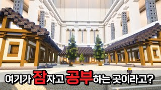 기숙학교를 마인크래프트 게임으로 만든다면? | 랜드마크(SUB)