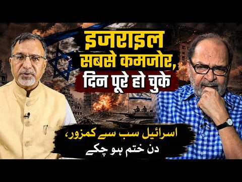 #israel सबसे कमजोर, दिन पूरे हो चुके #netanyahu #usa #trump #iran #asimmunir #pakistan| EP-6511
