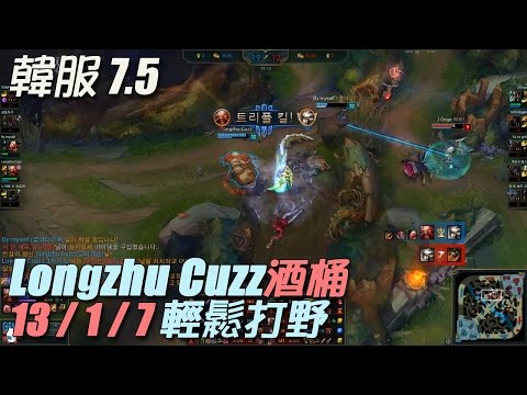「S7 韓服高端」Longzhu Cuzz 古拉格斯 酒桶 輕鬆打野