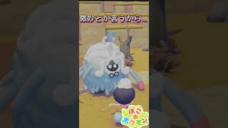 微妙とか言うから…　#shorts #ゲーム実況  #ゲーム  #ぽこあポケモン