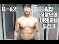 일반 직장인의 대회 준비 도전기 D-62 [지피티TV]