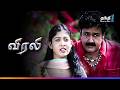 Virali மோகன்லால் நயன்தாரா நடித்த திகில் �