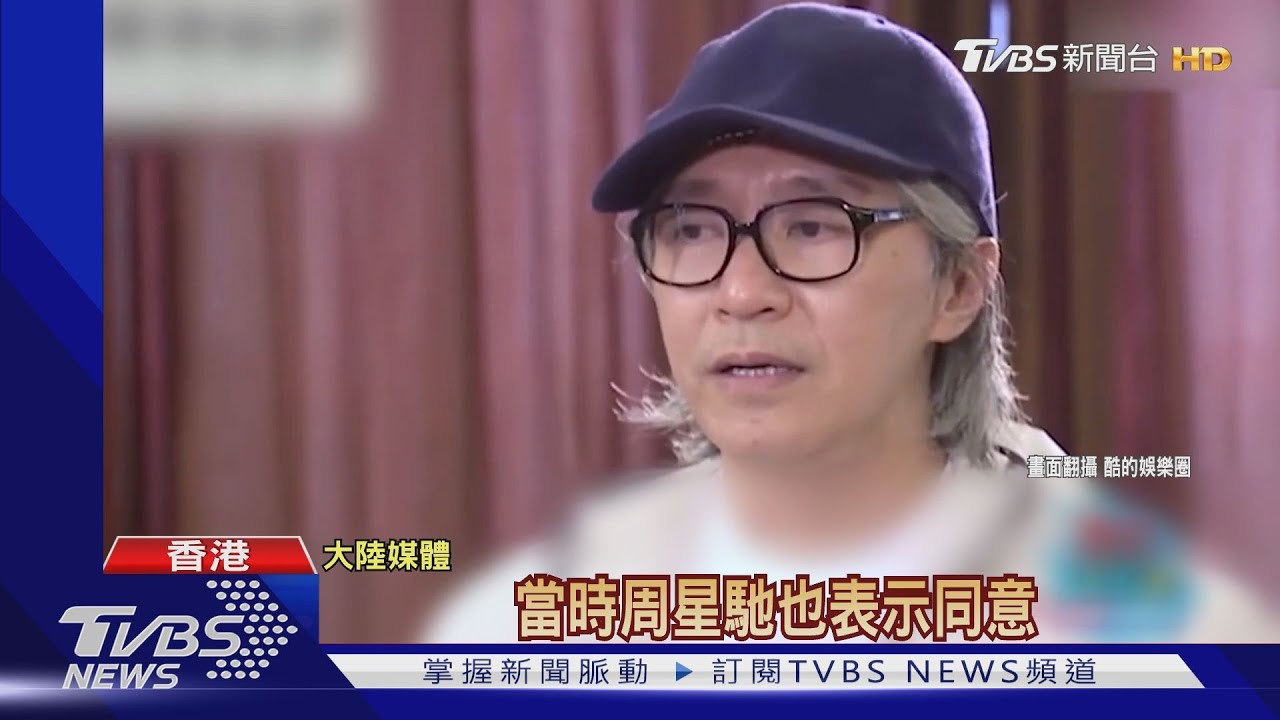 于文鳳出庭追討2.6億分潤 周星馳:只是情話