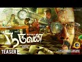 Naduvan Teaser Bharath Niwas Aparna Vinod Dharan Kumar