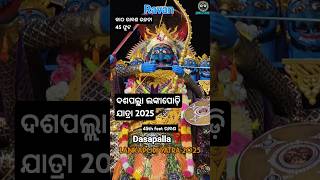 Download lagu 45 ଫୁଟ ର ରାବଣ 2025 Dasapalla Lankapodi Yatra #odia #shorts #culture #lankapodi #trending #odisha mp3 Download lagu 45 ଫୁଟ ର ରାବଣ 2025 Dasapalla Lankapodi Yatra #odia #shorts #culture #lankapodi #trending #odisha mp3