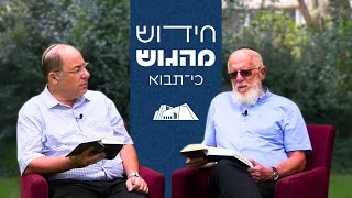 חידוש מהגוש | כי תבוא | תשפ"ה | הרב אמנון בזק והרב יעקב מדן (ישיבת הר עציון) - התמונה מוצגת ישירות מתוך אתר האינטרנט יוטיוב. זכויות היוצרים בתמונה שייכות ליוצרה. קישור קרדיט למקור התוכן נמצא בתוך דף הסרטון חידוש מהגוש | כי תבוא | תשפ"ה | הרב אמנון בזק והרב יעקב מדן (ישיבת הר עציון) - התמונה מוצגת ישירות מתוך אתר האינטרנט יוטיוב. זכויות היוצרים בתמונה שייכות ליוצרה. קישור קרדיט למקור התוכן נמצא בתוך דף הסרטון