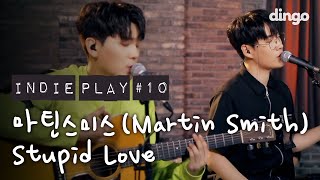 마틴스미스 Martin Smith  - Stupid Love [인디플레이] LIVE