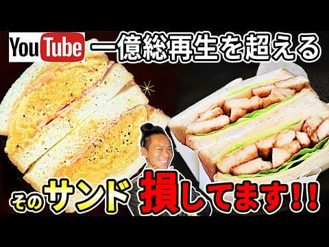 【レンジで20秒】食パンが激変フワフワ！フライパン１つ「絶品たまごサンド」！激ウマ「ほろほろ３Cチキンサンド」！！
