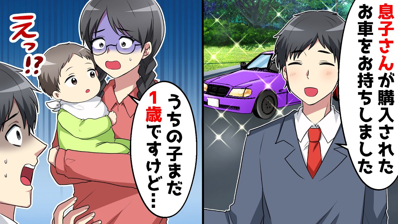出産直後の母親に高級車のディーラーが「息子さんのお車をお持ちしました！」→息子はまだ1歳だと伝えるとその後衝撃の事実が発覚