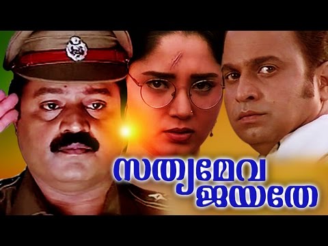 Malayalam Full Movie || Sathyameva Jayathe | Action Movie Ft. Suresh Gopi, Aishwarya, Siddique