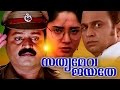 Malayalam Full Movie Sathyameva Jayathe Action Movie Ft Suresh Gopi Aishwarya Siddique
