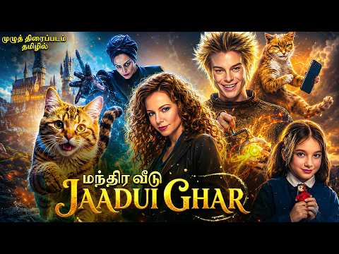Jadui Ghar