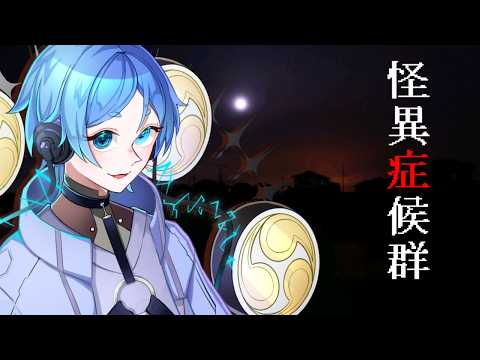 【怪異症候群】ここ(警察署)から出してくれマジで【天鼓樹/VTuber】
