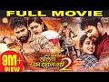 Darling Pyar Jhukta Nahi 2 CG Full Movie 2025 Amlesh Nagesh Diksha Jaiswal Bharti Verma