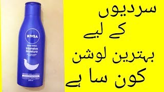 Best LOTION For Winters In Pakistan Under 300 Rupees||Ah Glam Gurll