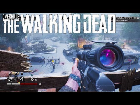 OVERKILL's THE WALKING DEAD | ТО, ЧТО ДОКТОР ПРОПИСАЛ | Обзор ► Прохождение