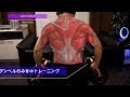 ダンベルで作る鬼の背中。背中の厚みをつけるトレーニングで僧帽筋を鍛える。