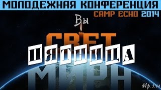 Camp Echo 2014 - Live | Friday 23