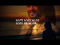 Best Ethiopian Music Abebe Teka Nafkot Asakekegn አበበ ተካ ናፍቆት አሳቀቀኝ Lyric