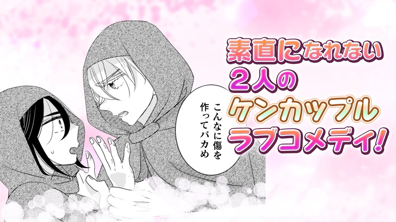 【異世界転移】無礼な冷酷王子とコミュ障引きこもり女子のラブコメファンタジー『引きこもり女子は異世界召喚されて女神となる～冷酷王子の妃なんてお断りです！～』【ラブコメ】【PV】