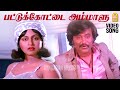 Pattukottai Ammalu Video Song பட்டுக்கோட்டை அம்மாளு Ranga Ra
